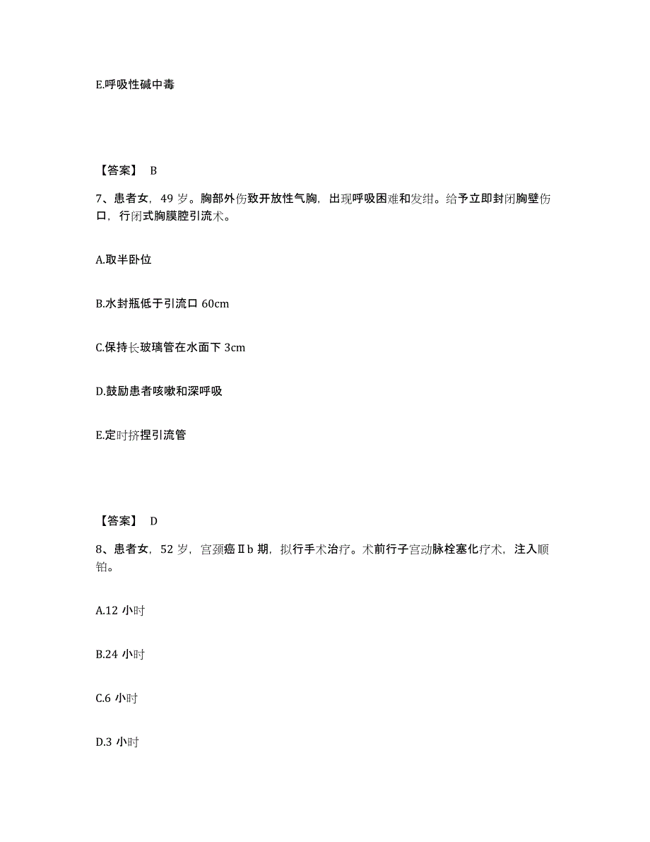 2022-2023年度广西壮族自治区桂林市秀峰区执业护士资格考试考前冲刺试卷A卷含答案_第4页