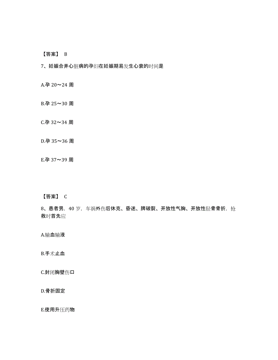 备考2023湖北省武汉市洪山区执业护士资格考试模拟考核试卷含答案_第4页