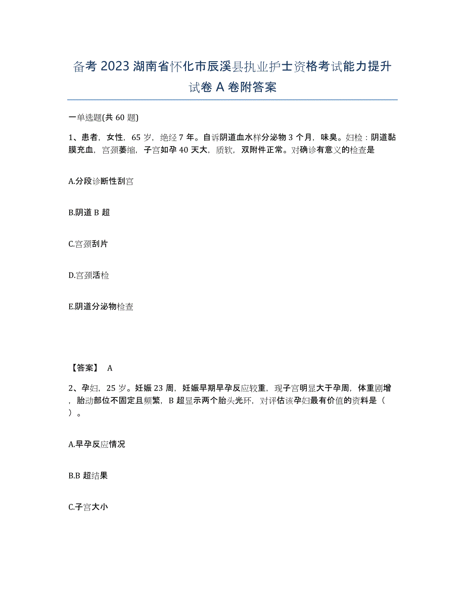 备考2023湖南省怀化市辰溪县执业护士资格考试能力提升试卷A卷附答案_第1页