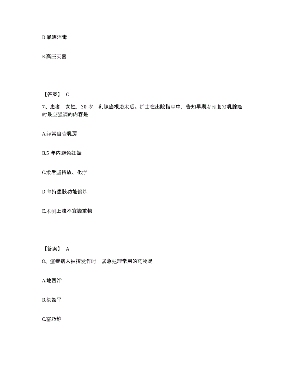 备考2023湖南省怀化市辰溪县执业护士资格考试能力提升试卷A卷附答案_第4页