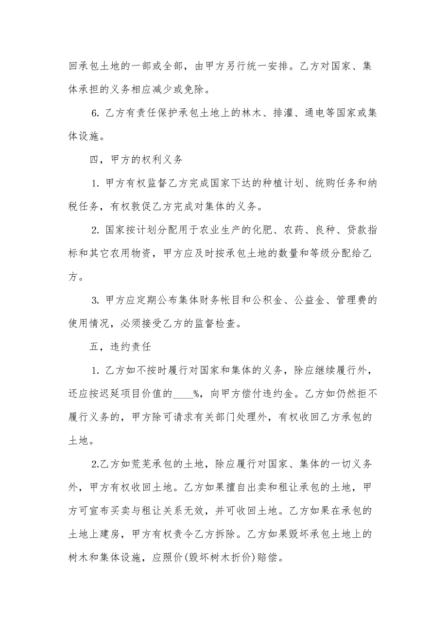 个人承包土地合同简单（17篇）_第3页