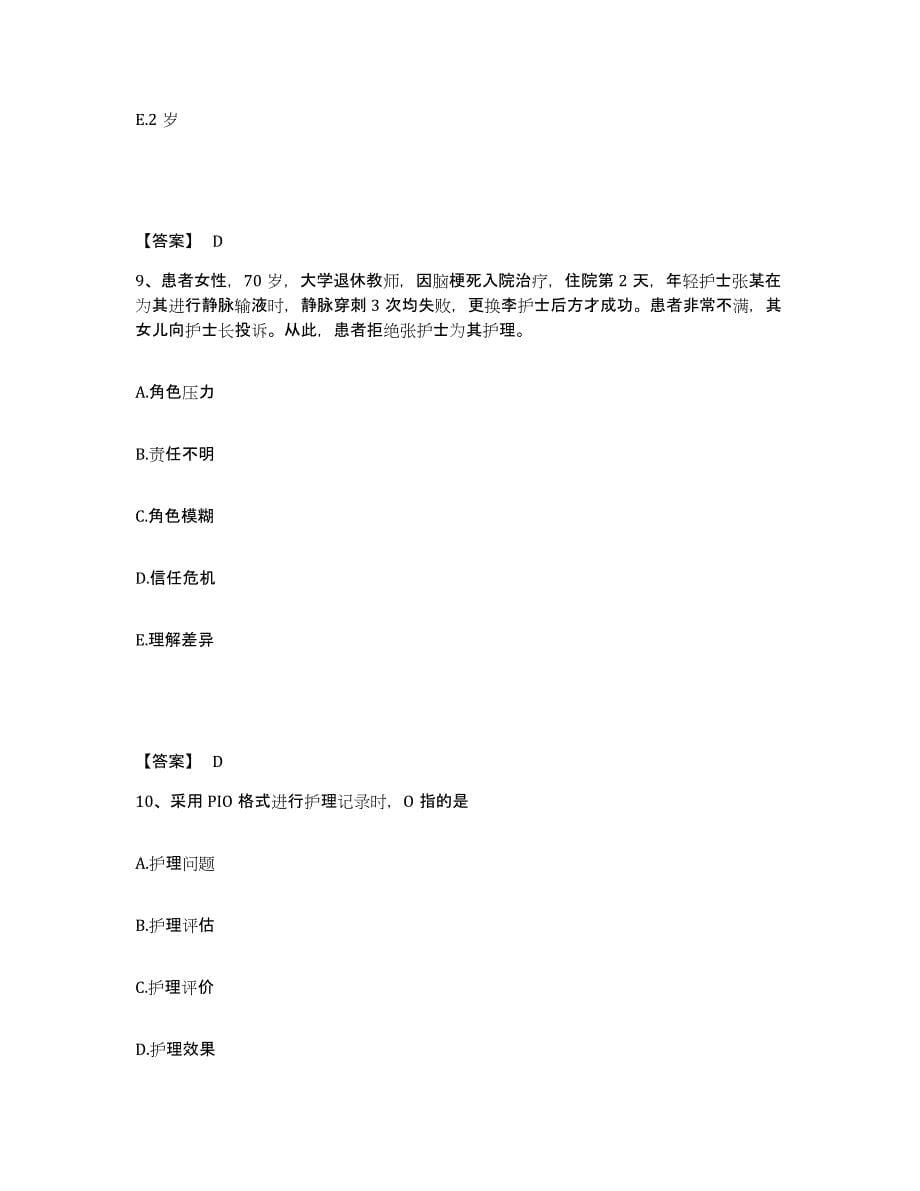 2022-2023年度江西省萍乡市安源区执业护士资格考试考前冲刺模拟试卷B卷含答案_第5页