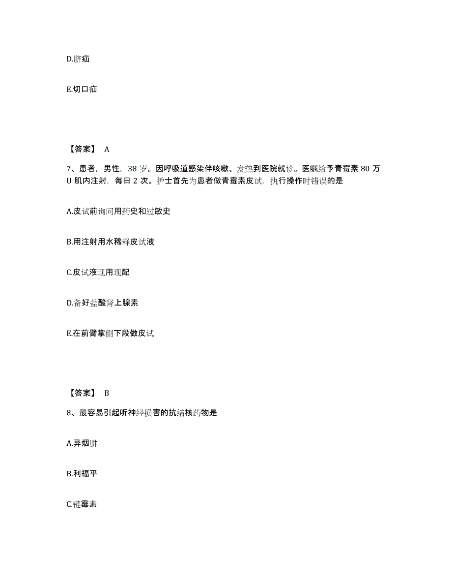 2022-2023年度江西省吉安市永新县执业护士资格考试考试题库_第4页