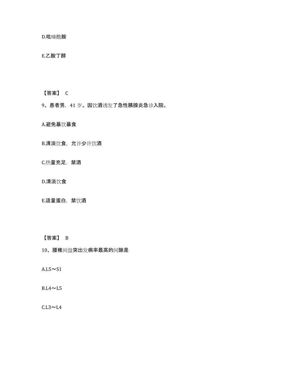 2022-2023年度江西省吉安市永新县执业护士资格考试考试题库_第5页