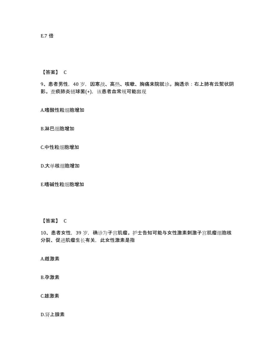 2022-2023年度江西省抚州市执业护士资格考试能力测试试卷B卷附答案_第5页