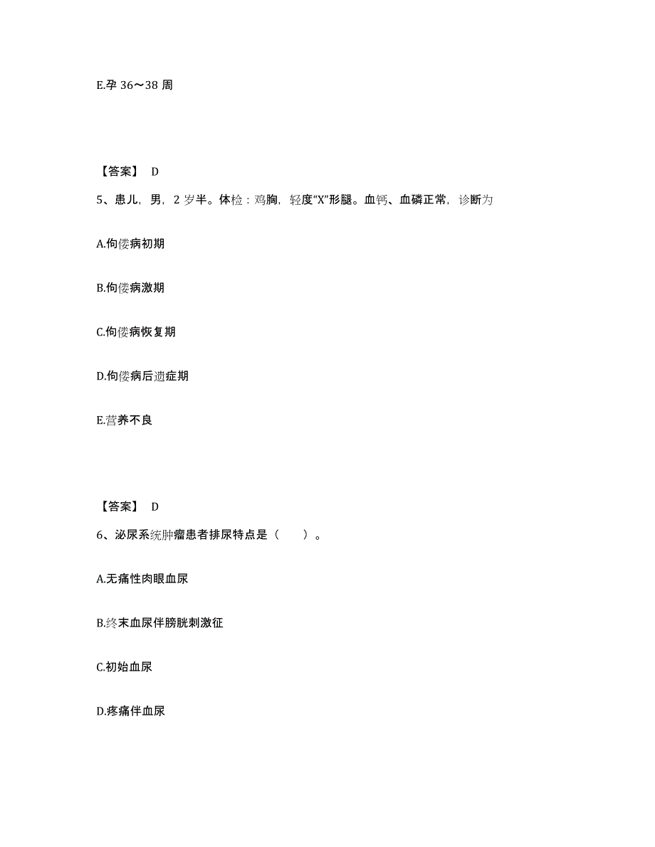 备考2023浙江省温州市乐清市执业护士资格考试综合检测试卷A卷含答案_第3页