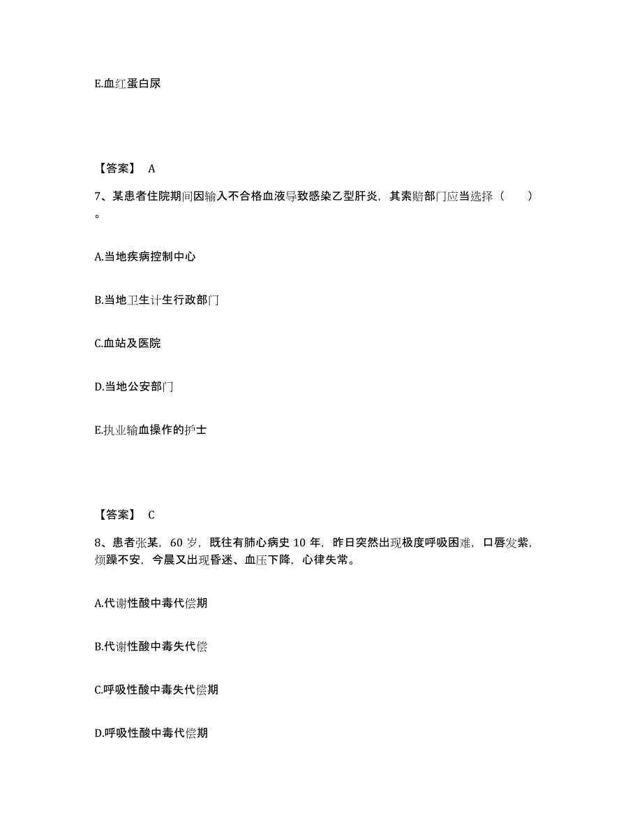 备考2023浙江省温州市乐清市执业护士资格考试综合检测试卷A卷含答案_第4页