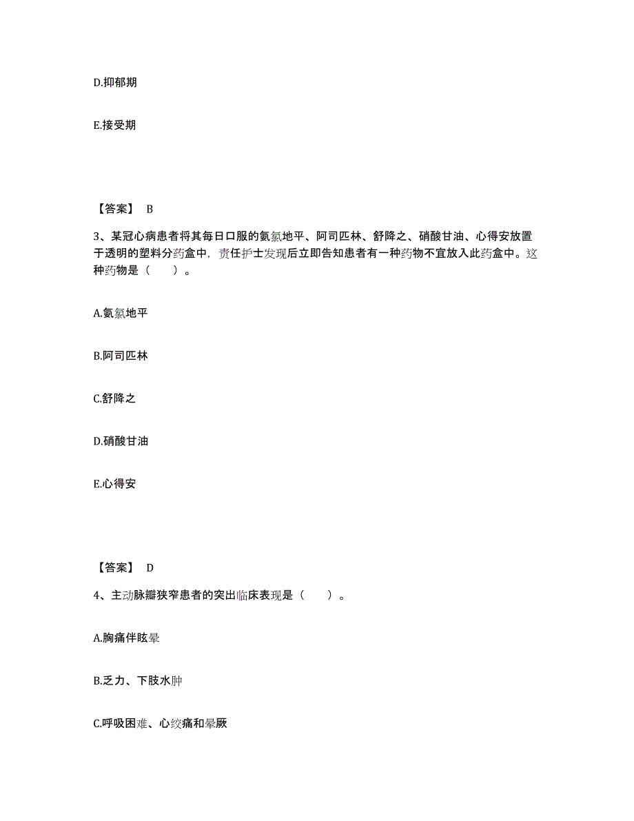 2022-2023年度江苏省南通市崇川区执业护士资格考试全真模拟考试试卷A卷含答案_第2页