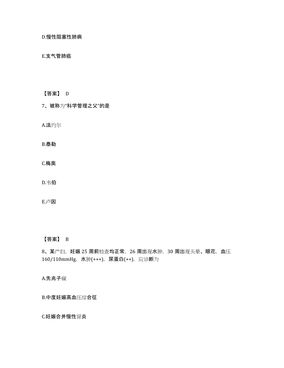 备考2023河南省平顶山市叶县执业护士资格考试考前冲刺试卷A卷含答案_第4页