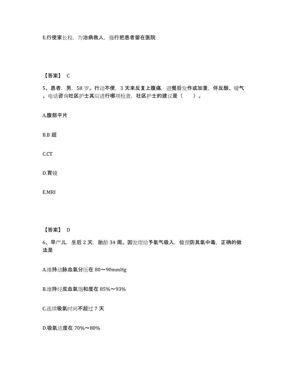 备考2023河南省驻马店市确山县执业护士资格考试押题练习试卷A卷附答案_第3页