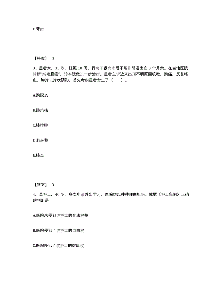 2022-2023年度广西壮族自治区北海市铁山港区执业护士资格考试提升训练试卷A卷附答案_第2页