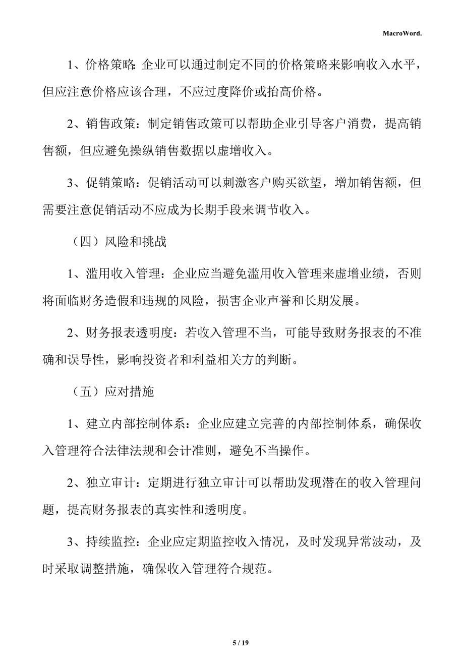 机器人焊接系统模块组件项目盈利能力分析报告_第5页