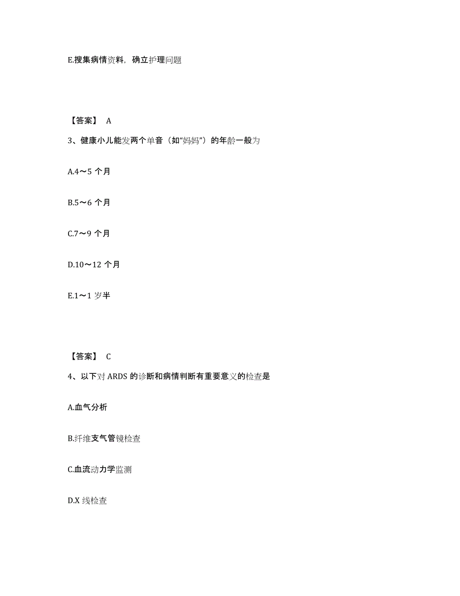 备考2023湖北省咸宁市执业护士资格考试综合检测试卷A卷含答案_第2页