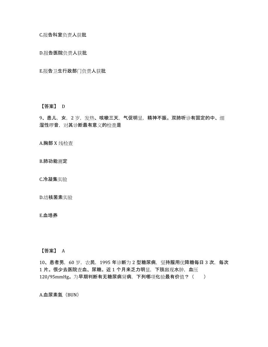 备考2023海南省临高县执业护士资格考试通关题库(附答案)_第5页