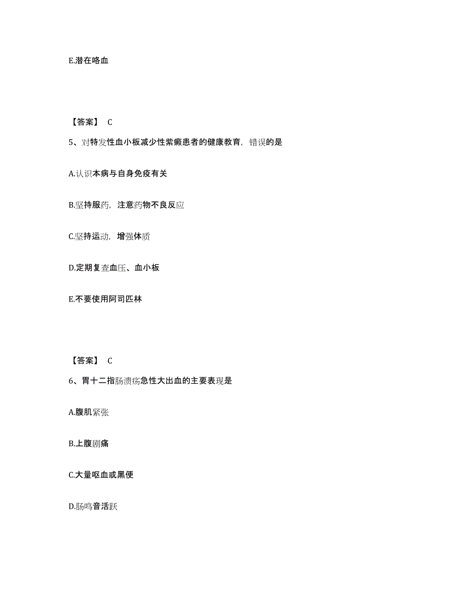 2022-2023年度广西壮族自治区桂林市执业护士资格考试模拟题库及答案_第3页