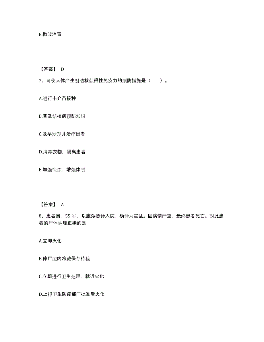 备考2023河南省焦作市中站区执业护士资格考试综合检测试卷A卷含答案_第4页