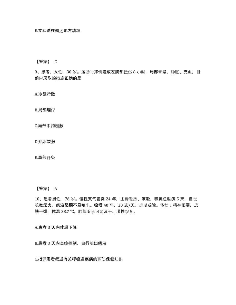 备考2023河南省焦作市中站区执业护士资格考试综合检测试卷A卷含答案_第5页