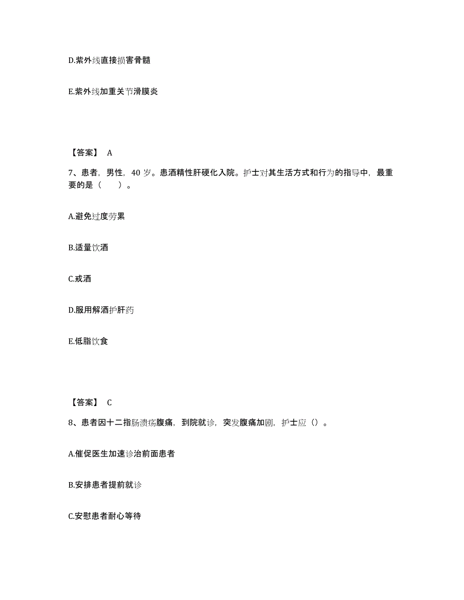 备考2023河南省开封市龙亭区执业护士资格考试通关考试题库带答案解析_第4页