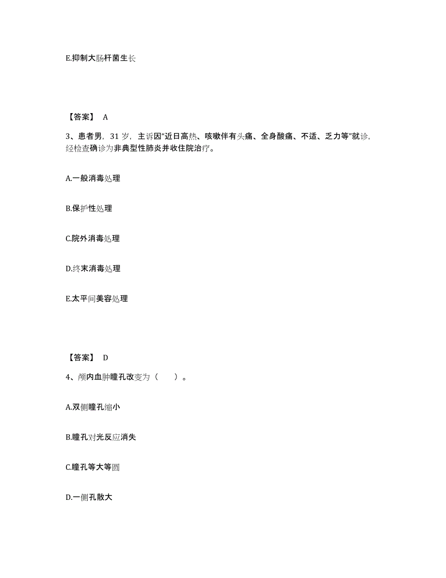 2022-2023年度江西省上饶市横峰县执业护士资格考试高分通关题库A4可打印版_第2页