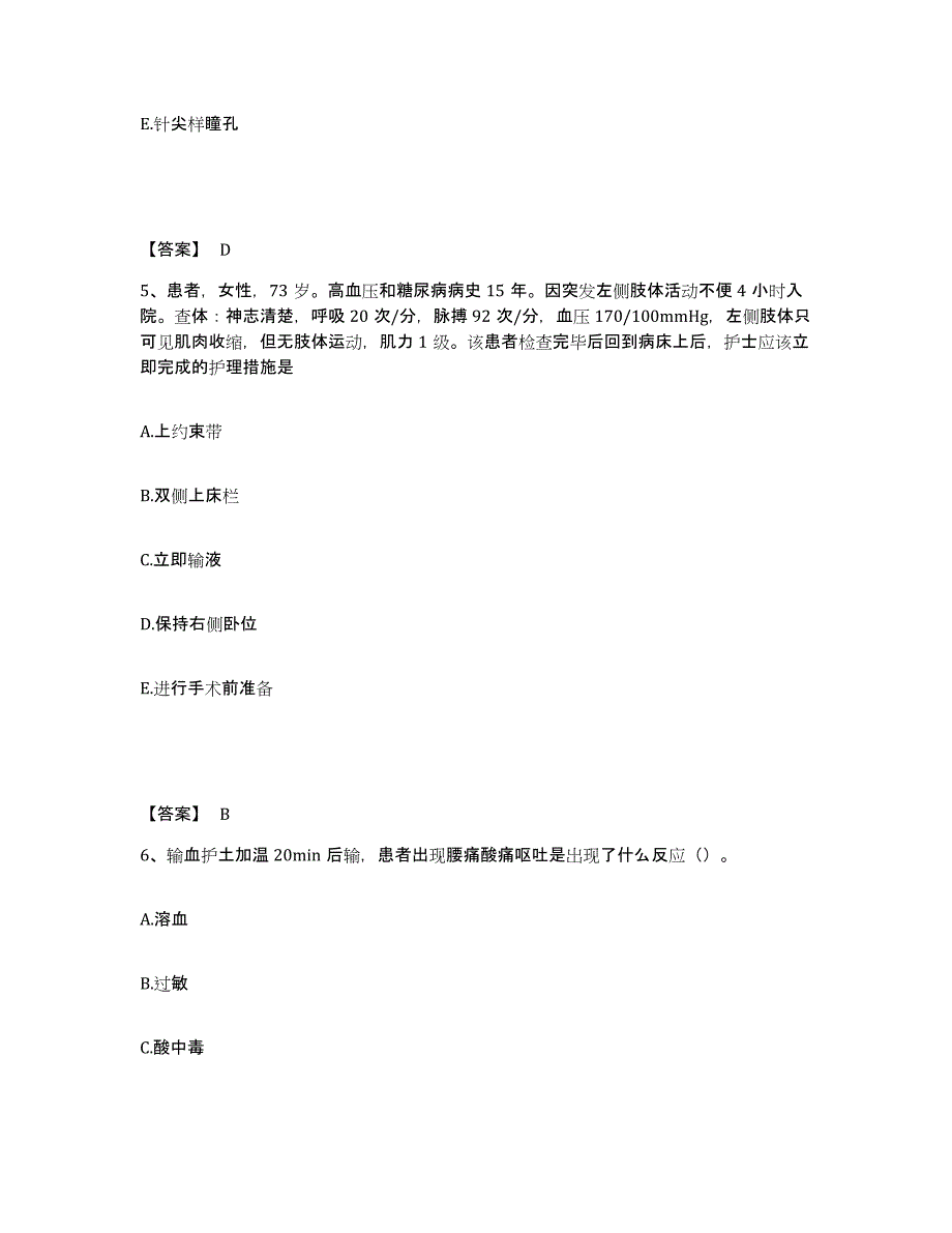 2022-2023年度江西省上饶市横峰县执业护士资格考试高分通关题库A4可打印版_第3页