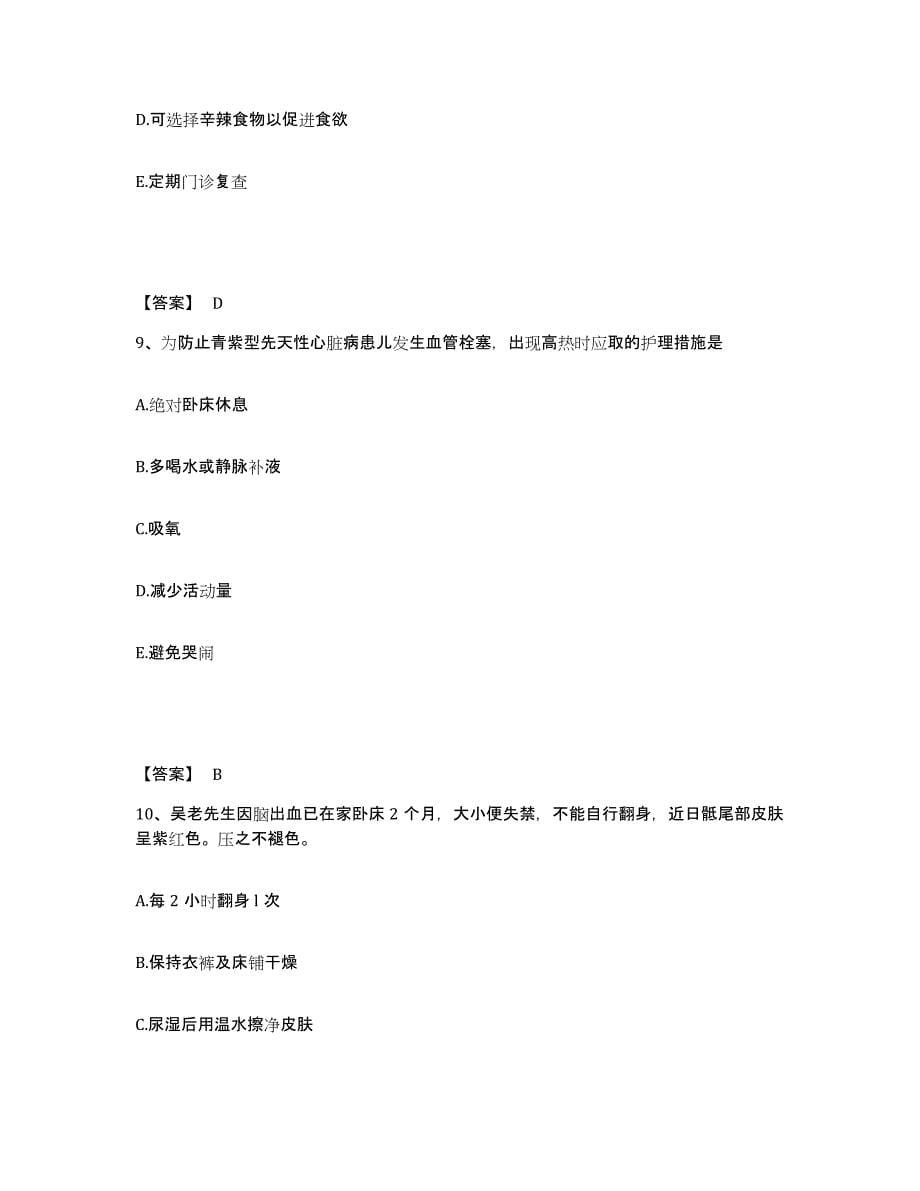 2022-2023年度江西省上饶市横峰县执业护士资格考试高分通关题库A4可打印版_第5页