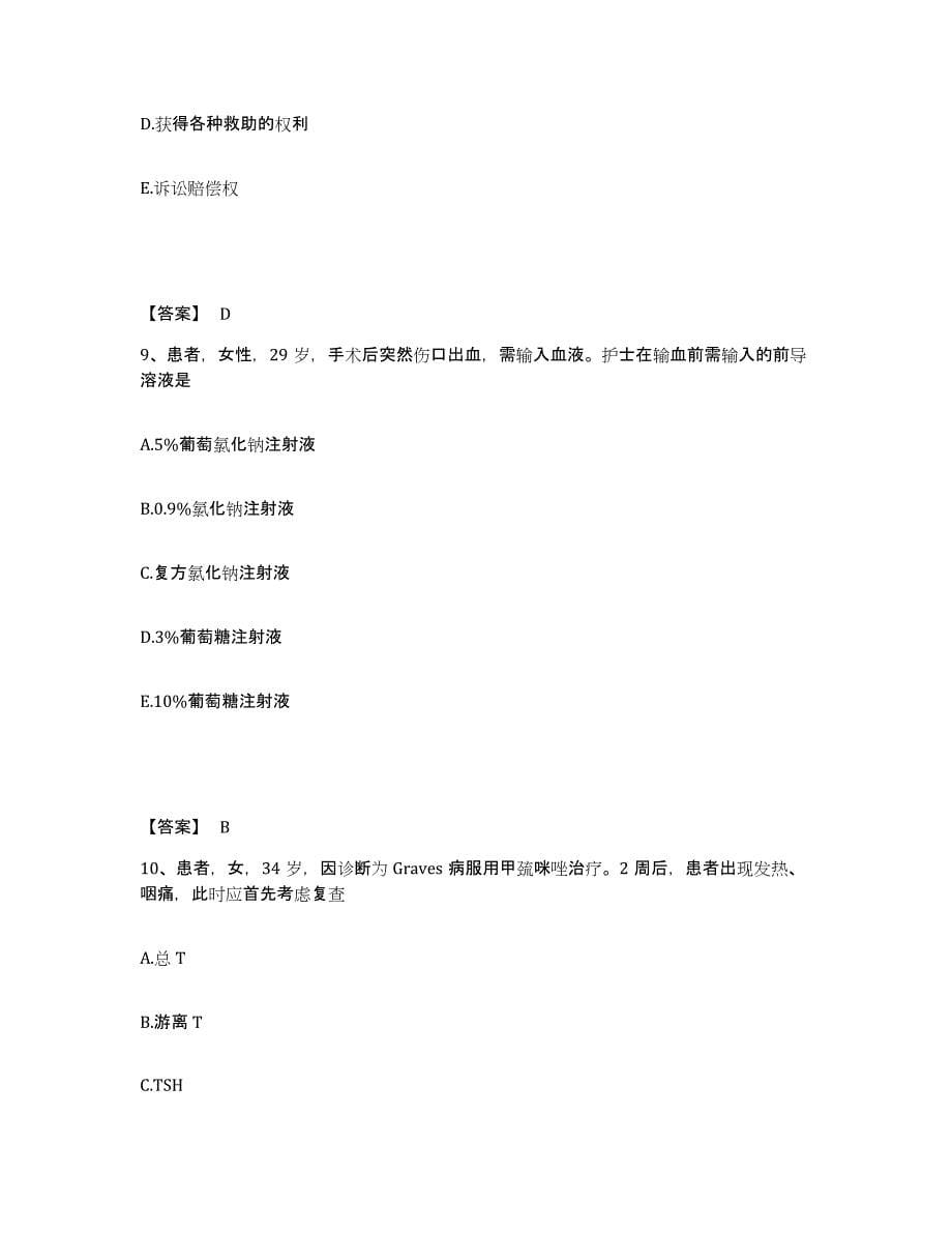 2022-2023年度江苏省扬州市执业护士资格考试模拟题库及答案_第5页