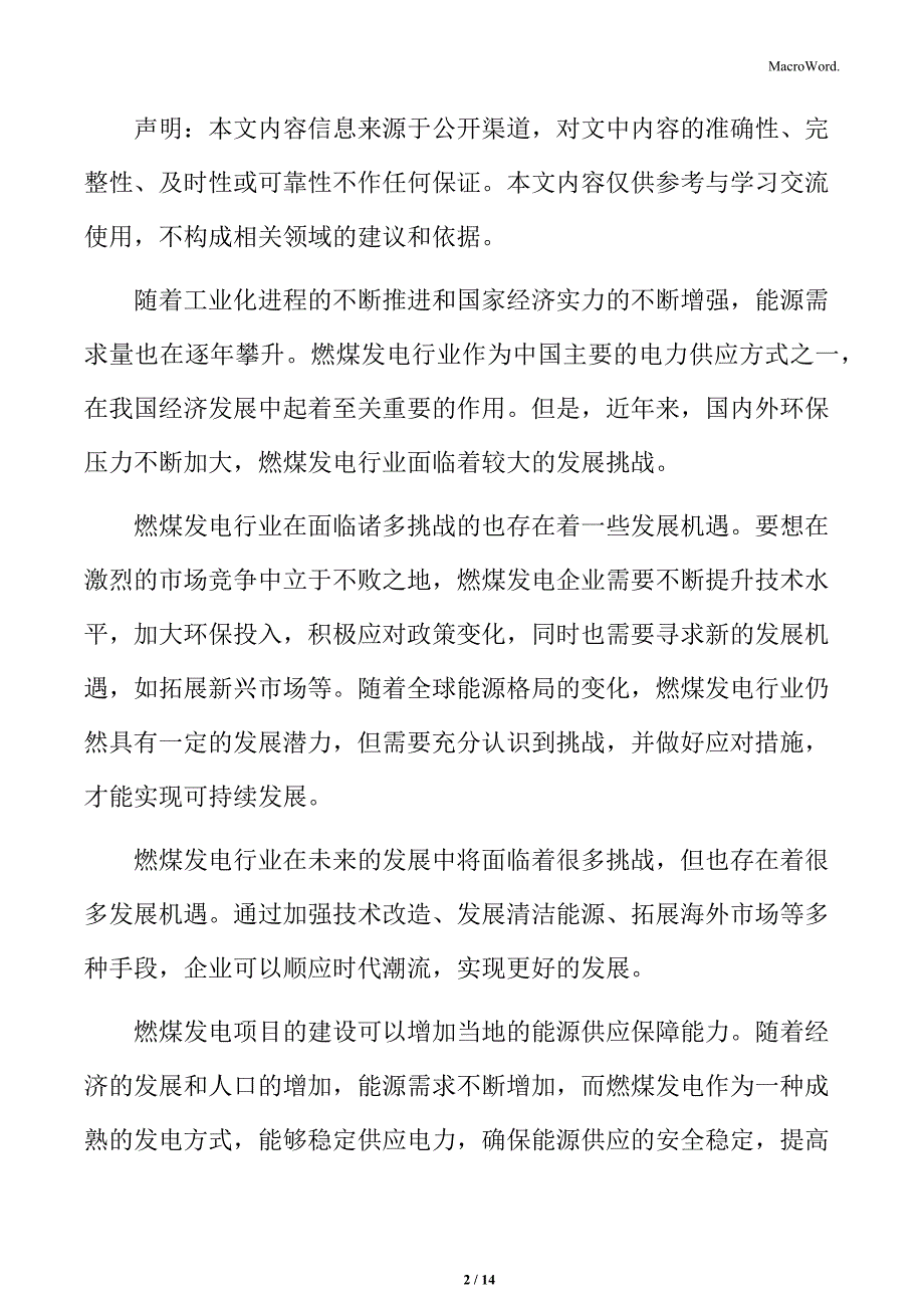 燃煤发电项目投资管理方案_第2页