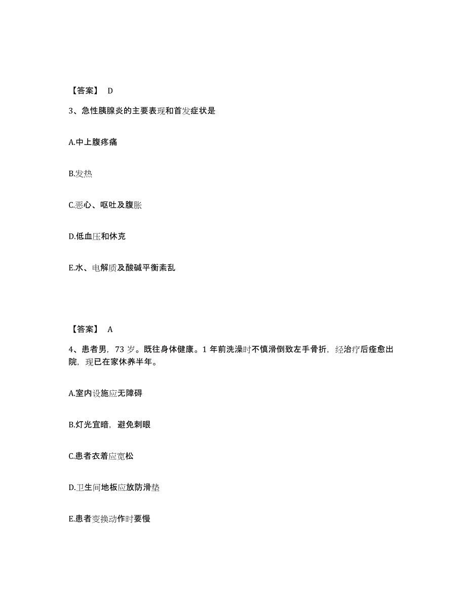 备考2023海南省定安县执业护士资格考试模拟题库及答案_第2页