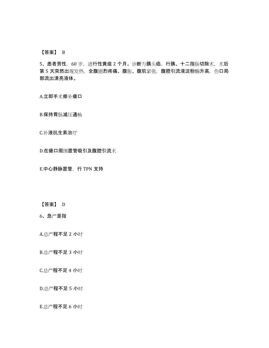 备考2023海南省定安县执业护士资格考试模拟题库及答案_第3页