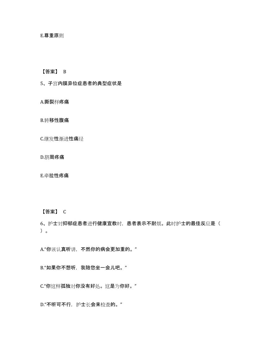 2022-2023年度江苏省苏州市相城区执业护士资格考试自测提分题库加答案_第3页