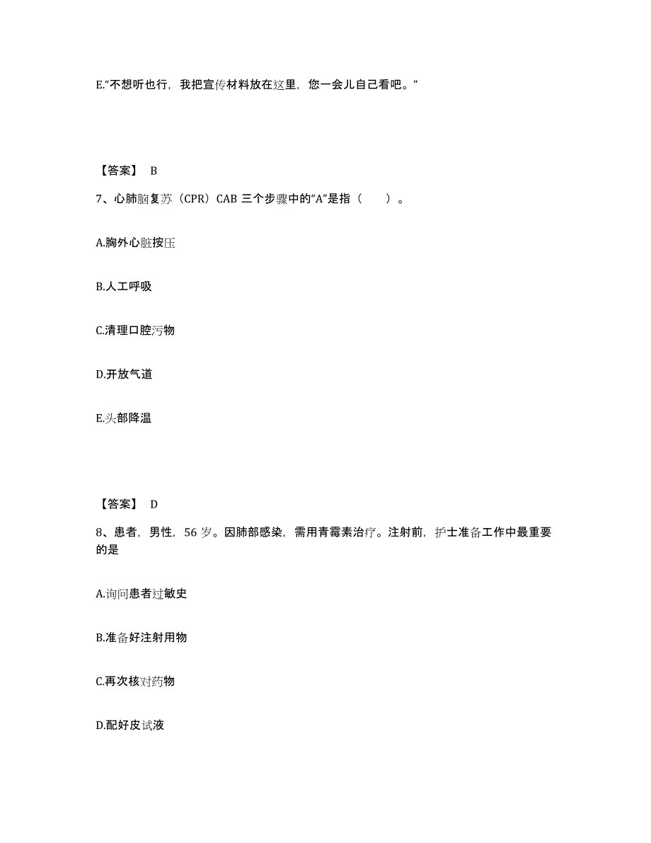 2022-2023年度江苏省苏州市相城区执业护士资格考试自测提分题库加答案_第4页