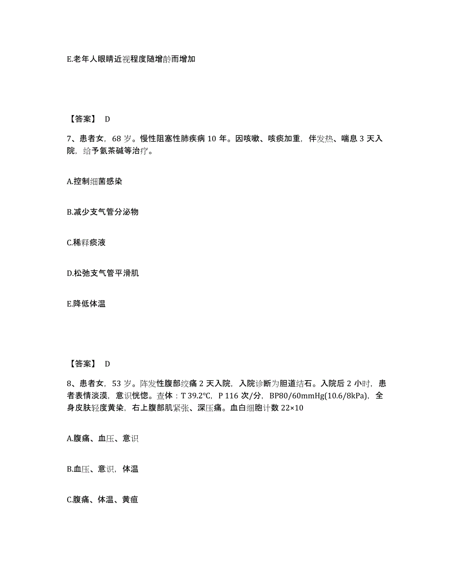 备考2023河南省安阳市汤阴县执业护士资格考试自我检测试卷B卷附答案_第4页