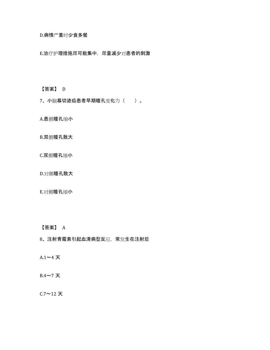 备考2023河南省开封市通许县执业护士资格考试押题练习试题A卷含答案_第4页