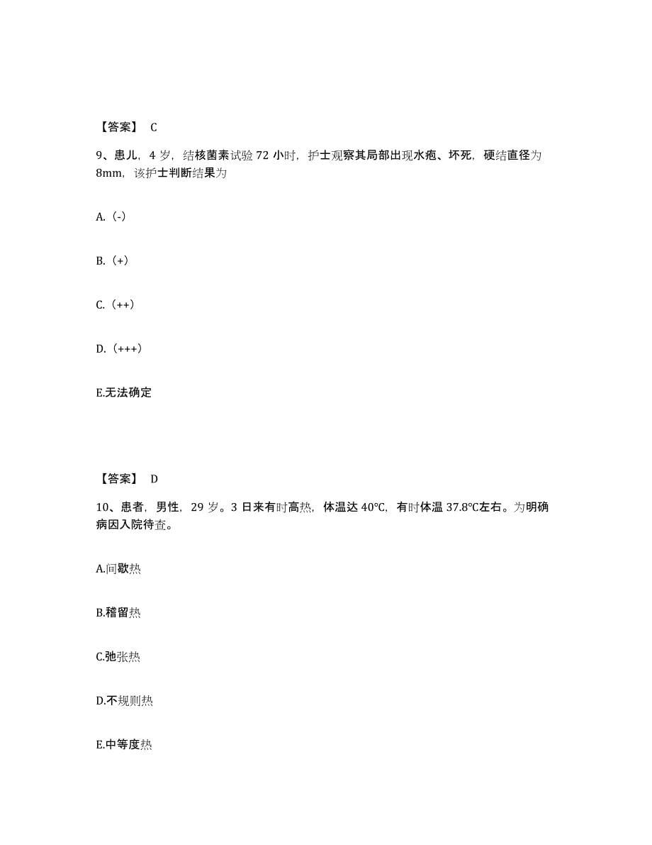 2022-2023年度广东省肇庆市四会市执业护士资格考试模拟预测参考题库及答案_第5页