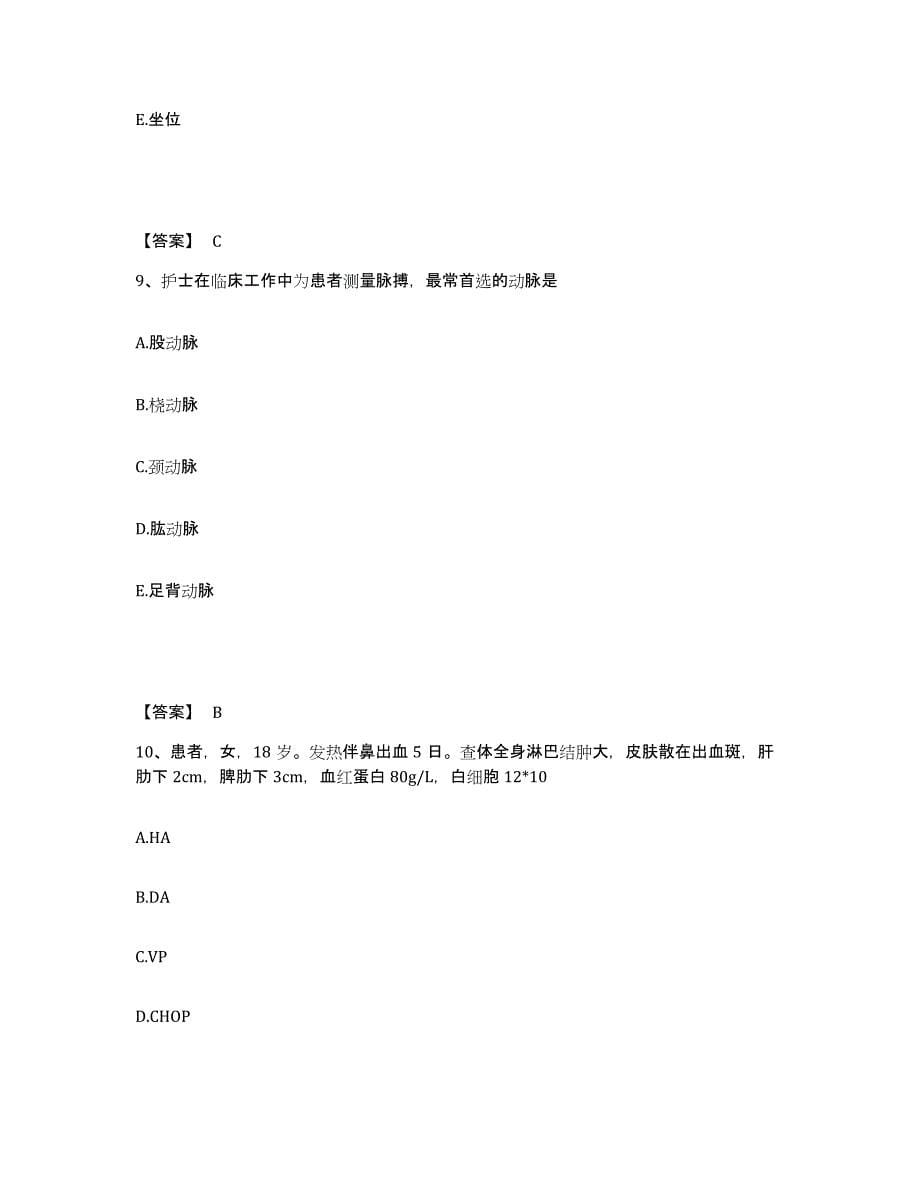 备考2023湖南省怀化市溆浦县执业护士资格考试高分通关题库A4可打印版_第5页