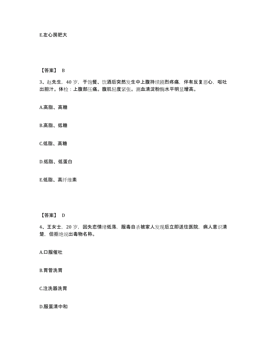 备考2023浙江省丽水市缙云县执业护士资格考试押题练习试卷A卷附答案_第2页