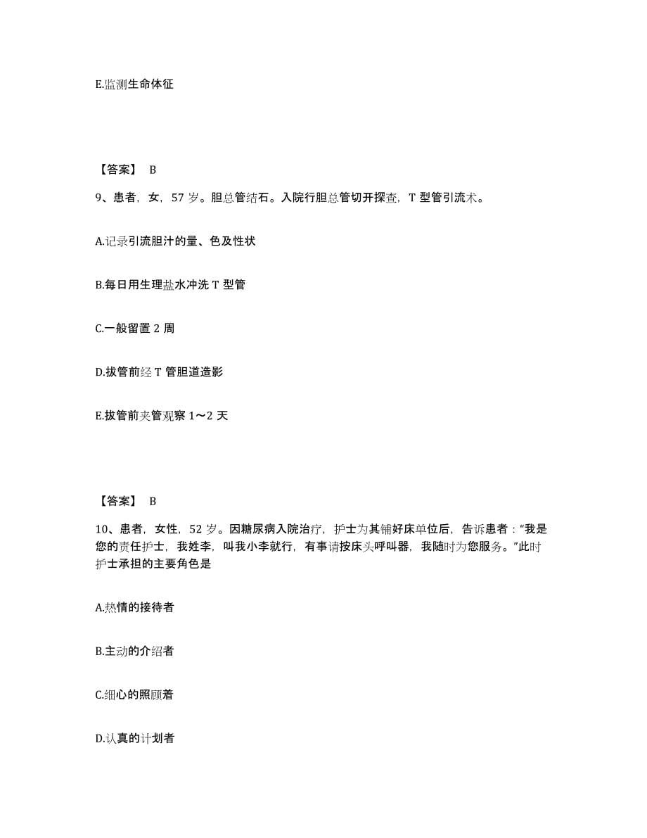 2022-2023年度江西省景德镇市昌江区执业护士资格考试题库综合试卷B卷附答案_第5页