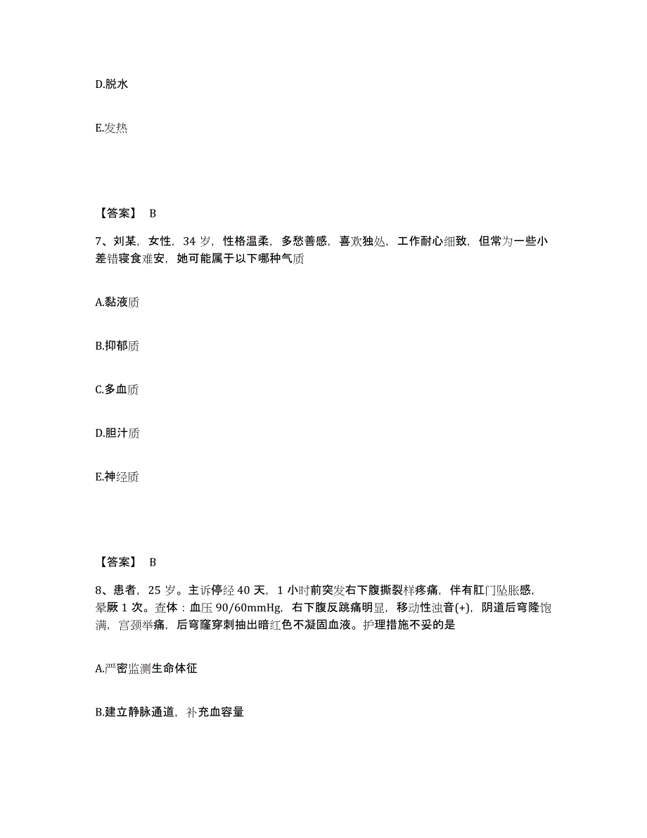 2022-2023年度广西壮族自治区桂林市七星区执业护士资格考试测试卷(含答案)_第4页