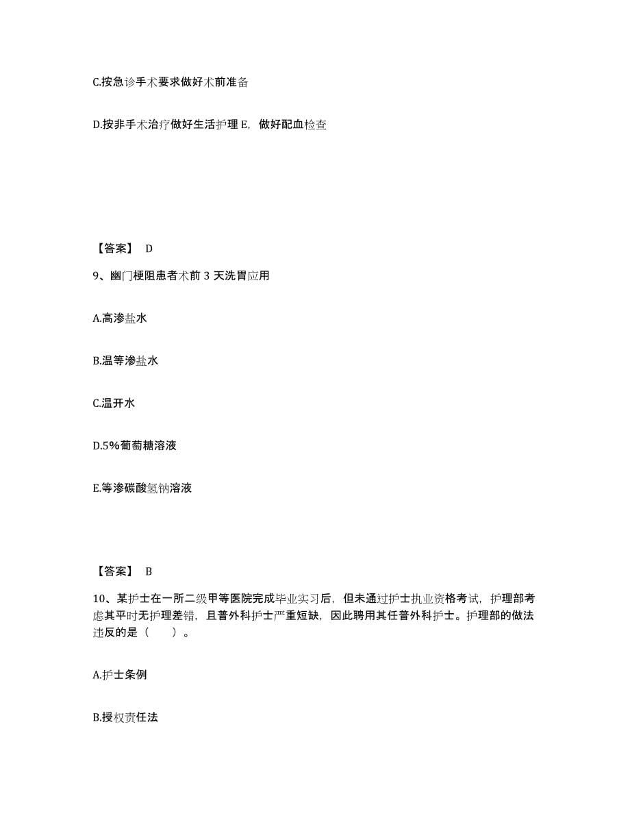 2022-2023年度广西壮族自治区桂林市七星区执业护士资格考试测试卷(含答案)_第5页