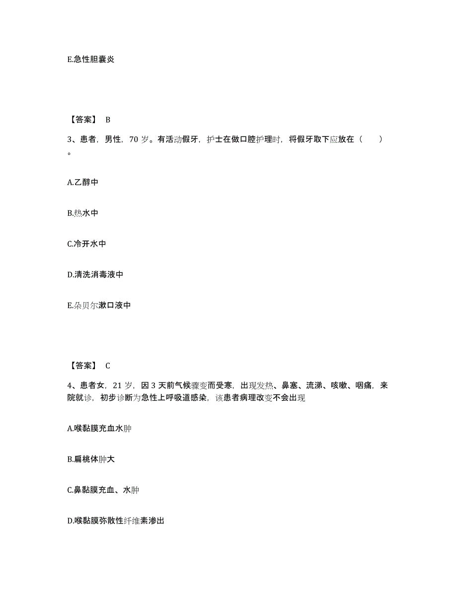 2022-2023年度江西省南昌市东湖区执业护士资格考试题库及答案_第2页