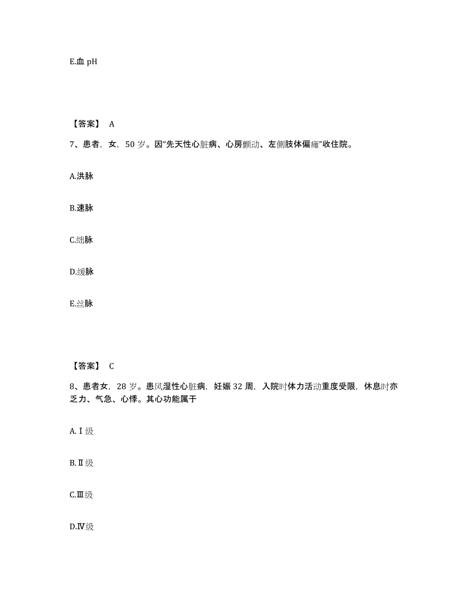 2022-2023年度江西省赣州市崇义县执业护士资格考试自测提分题库加答案_第4页