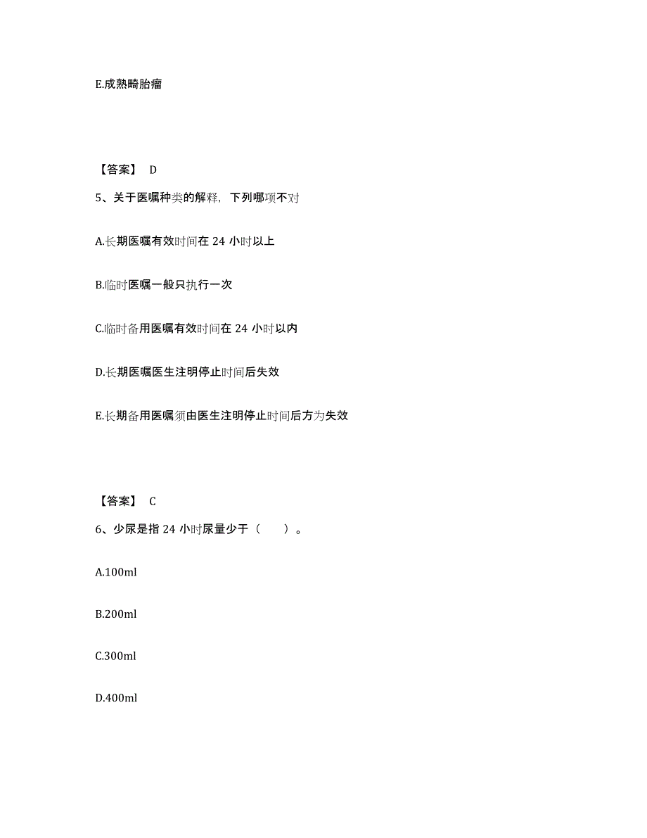 备考2023河南省安阳市文峰区执业护士资格考试自我检测试卷B卷附答案_第3页