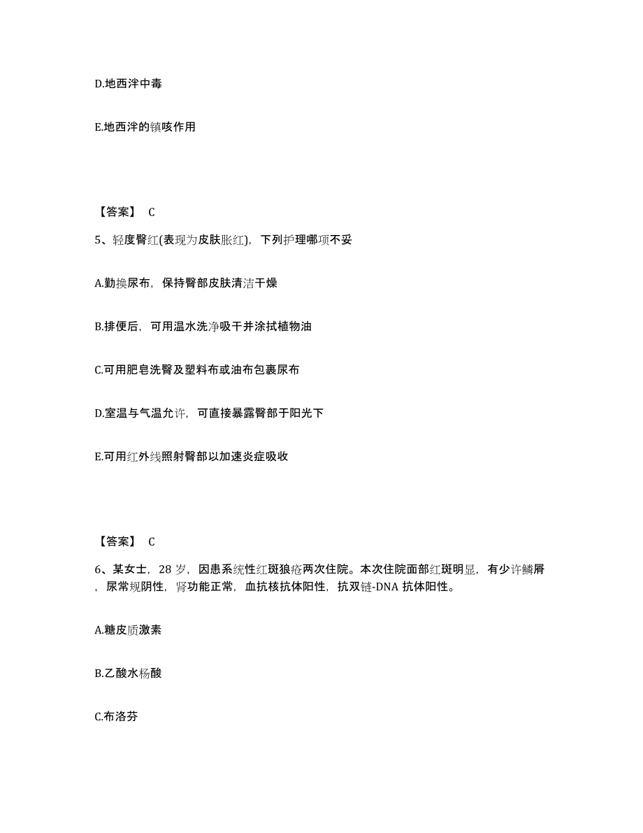 2022-2023年度江苏省苏州市沧浪区执业护士资格考试每日一练试卷B卷含答案_第3页