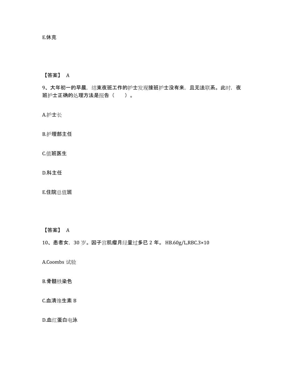 2022-2023年度河北省保定市唐县执业护士资格考试题库附答案（基础题）_第5页