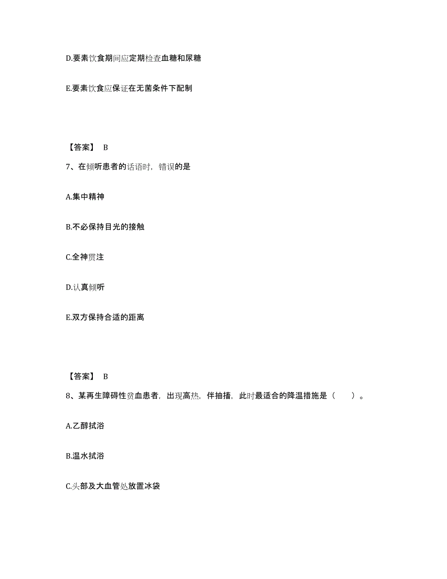 备考2023湖北省武汉市武昌区执业护士资格考试模拟考试试卷A卷含答案_第4页