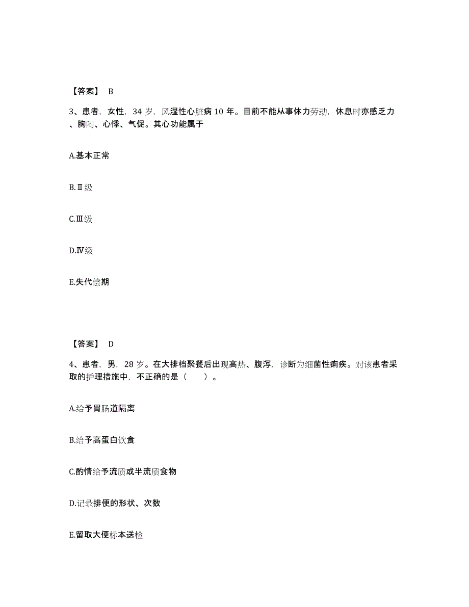 2022-2023年度河北省承德市双滦区执业护士资格考试模拟题库及答案_第2页