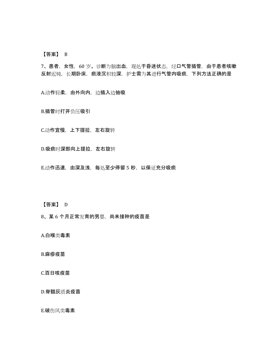 2022-2023年度河北省承德市双滦区执业护士资格考试模拟题库及答案_第4页