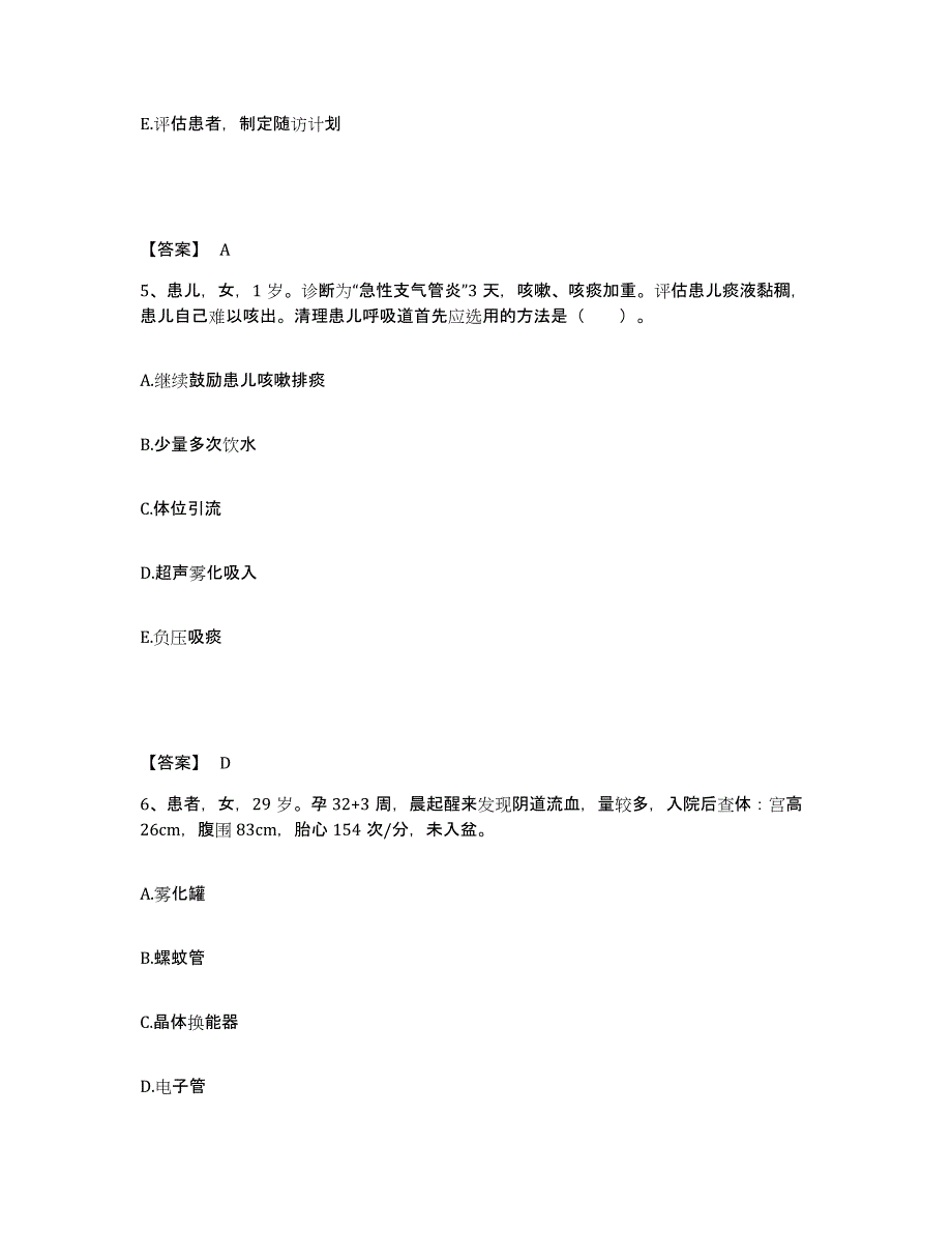 备考2023湖南省怀化市新晃侗族自治县执业护士资格考试能力检测试卷A卷附答案_第3页