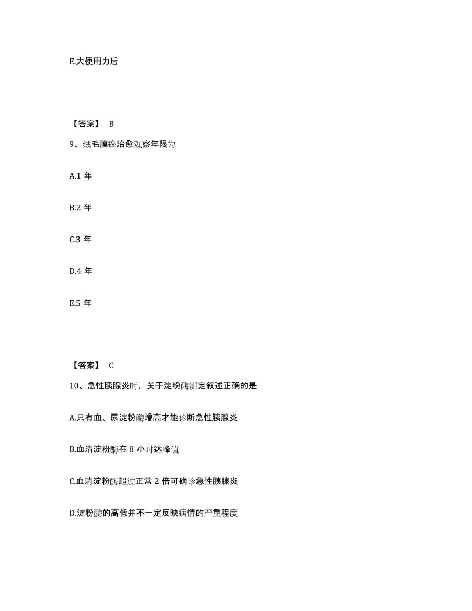 备考2023湖南省怀化市新晃侗族自治县执业护士资格考试能力检测试卷A卷附答案_第5页