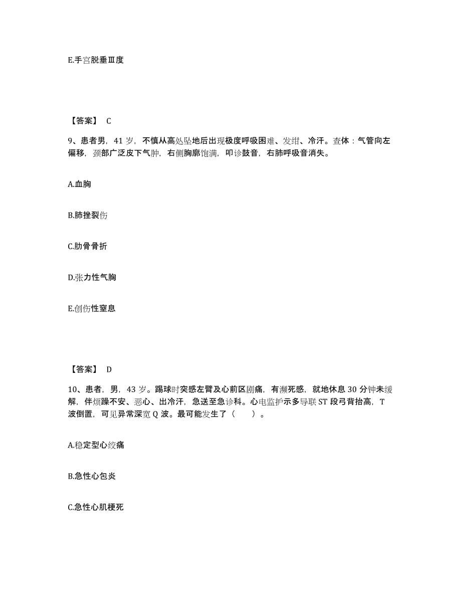 2022-2023年度广西壮族自治区桂林市执业护士资格考试通关题库(附带答案)_第5页